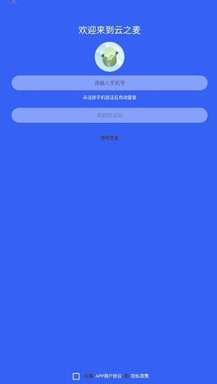 云之麦官方版