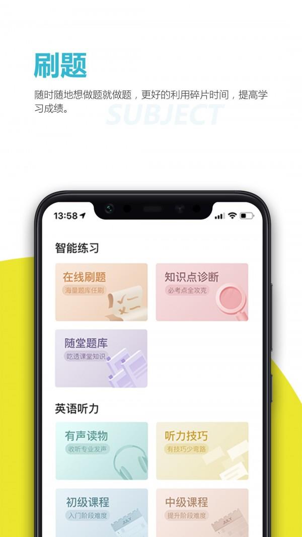 乐学生涯  v1.2.1图2