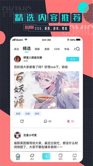 遇见次元官方版  v2.1.5图2