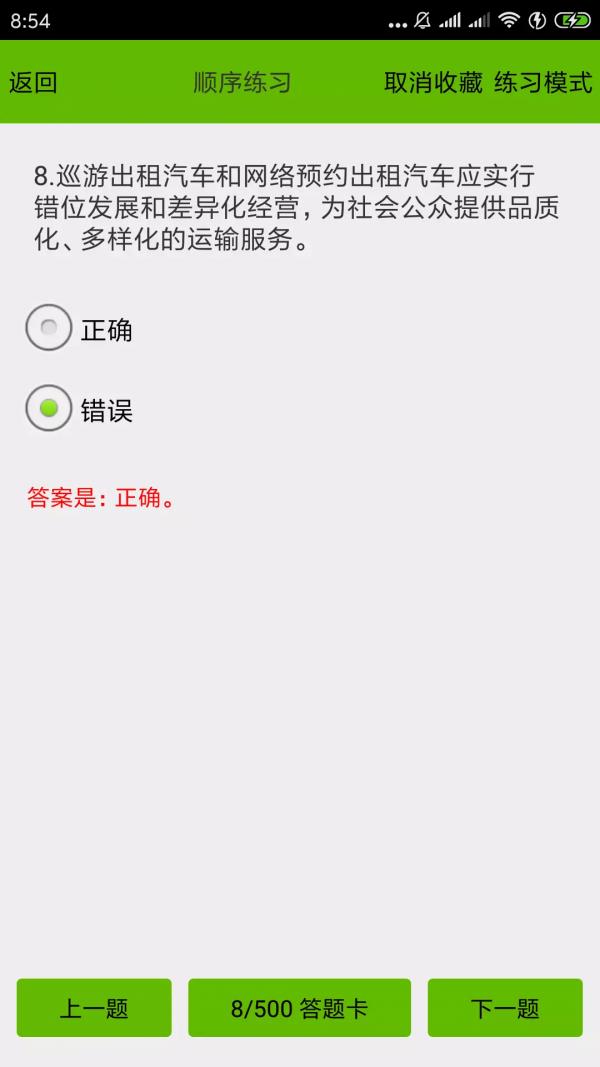 出租车考试宝典  v2.3图3