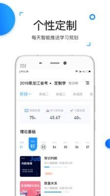 格燃公考  v2.7.2图2