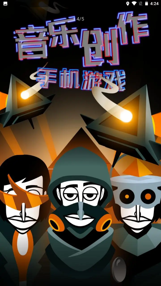 节奏盒子  v0.5.2图1