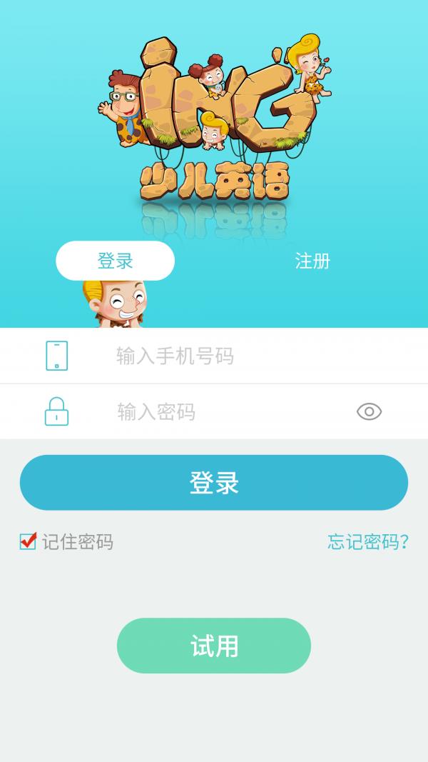 ING少儿英语  v1.2.3图2