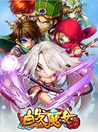 白发魔女传奇最新安卓版  v1.8图1