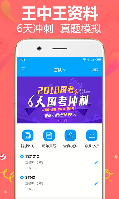 王中王资料  v1.1图1