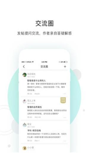 管理大学堂  v1.0.3图2