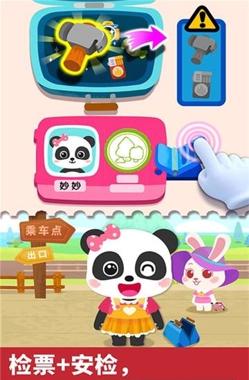 宝宝小火车  v9.55.00.00图4
