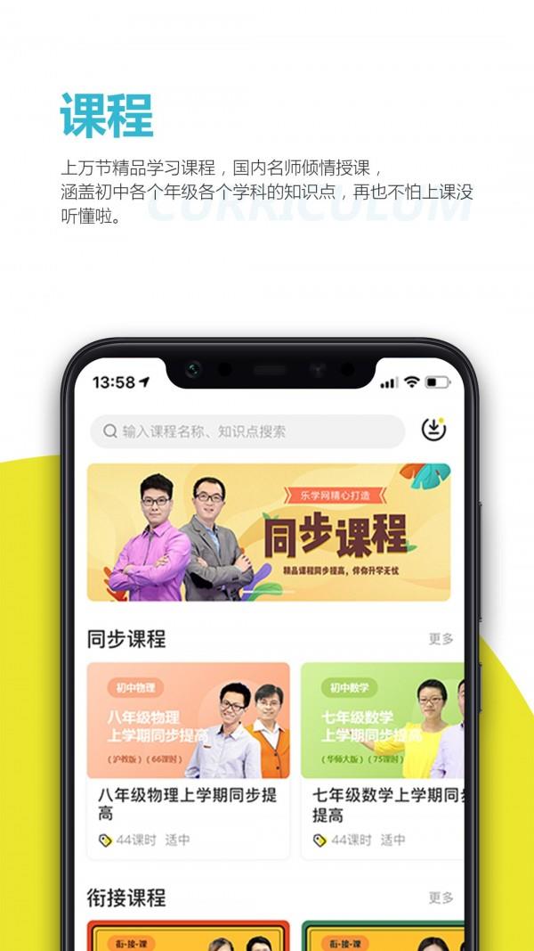 乐学生涯  v1.2.1图1