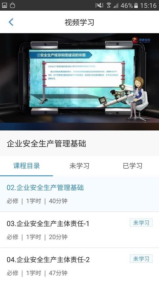 安全云课堂  v1.0.27图2