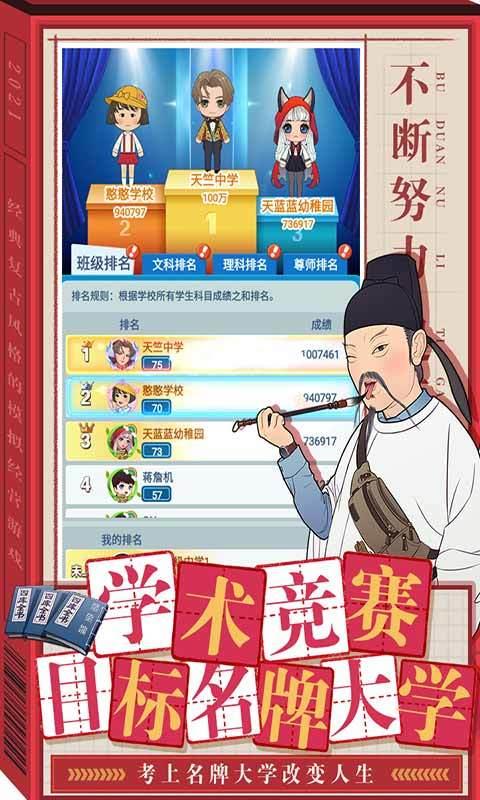 全民学霸九游版  v1.1.7图3