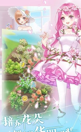 花花仙子的魔法花园