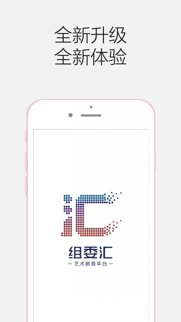 组委汇  v3.2.0图1