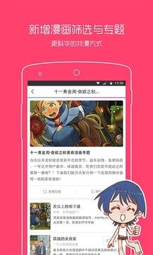 风之漫画网手机版  v2.0图2