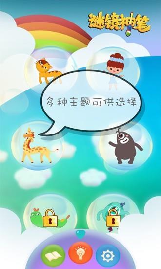 谜镜神笔  v2.5.4图2