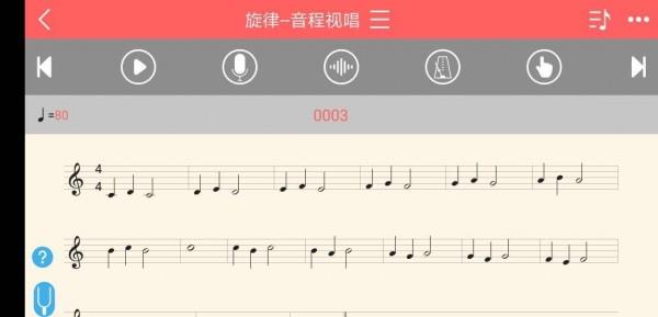 视唱练耳专家  v2.2.2图4