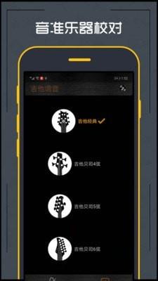 调音器吉他  v1.0.2图2