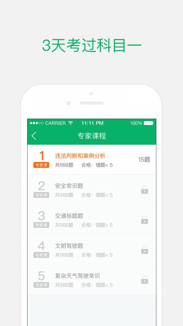 驾考超人  v3.0.0图2