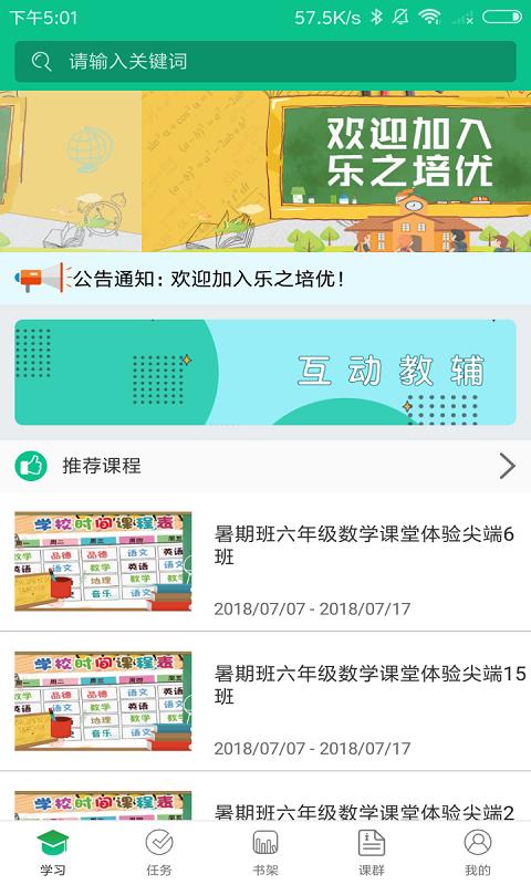 乐之培优  v1.0.8图1