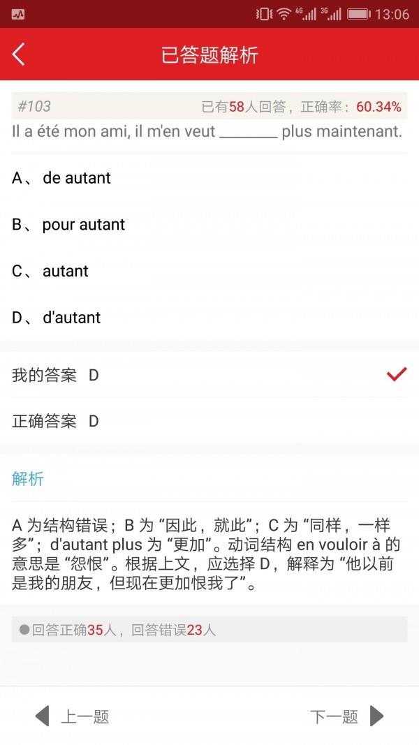 法语题库  v2.2图2