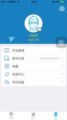 星耀悦读教师端  v2.2.0图1