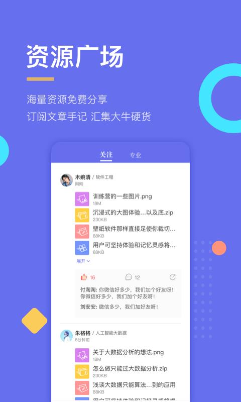 慧科云  v1.0.1图3