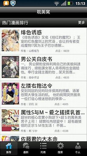 喔喔漫画  v6.8.0图3