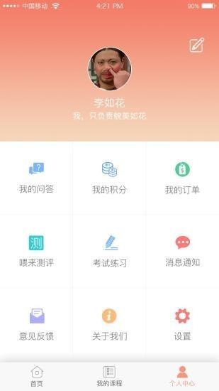 南服云课堂  v1.3.5图3