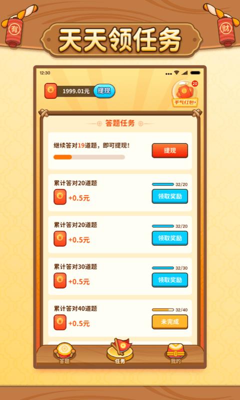 我答题特快  v1.0.0.1图3