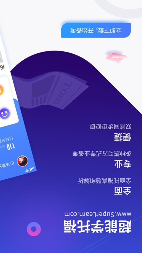 托福超能学  v1.1.7图1