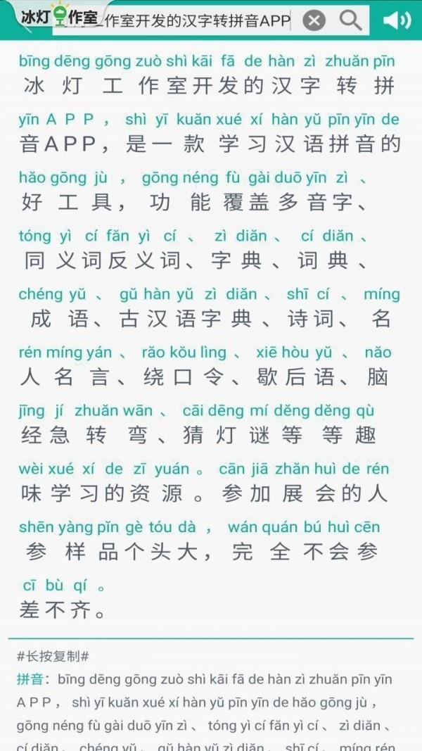 汉字转拼音  v8.0.1图2