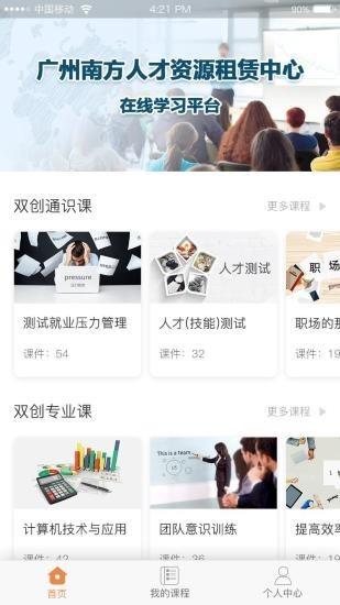 南服云课堂  v1.3.5图1