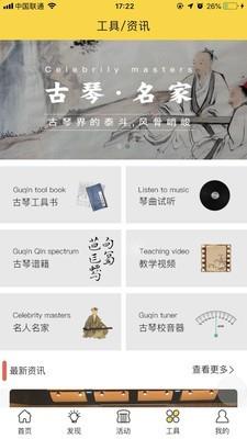 古琴会Guqin  v3.0.2图4