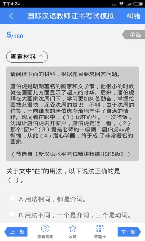 对外汉语  v2.2图5