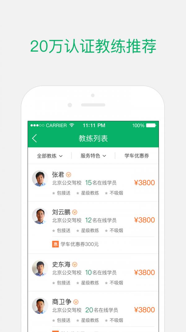 驾考超人  v3.0.0图4