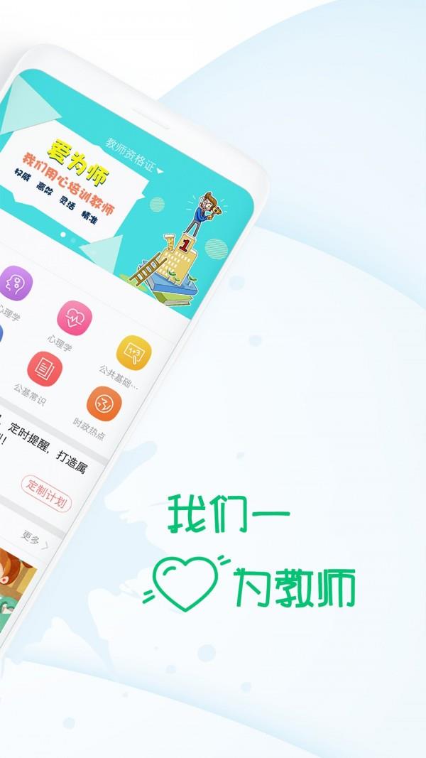 爱为师  v4.8图2