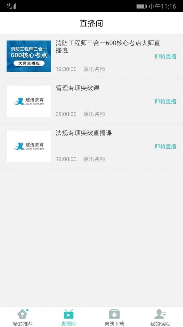 建迅教育  v2.1.2图3