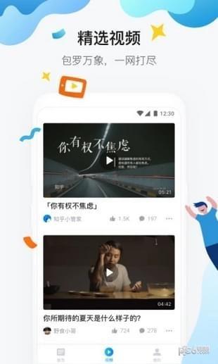 知乎极速版  v8.31.0图2