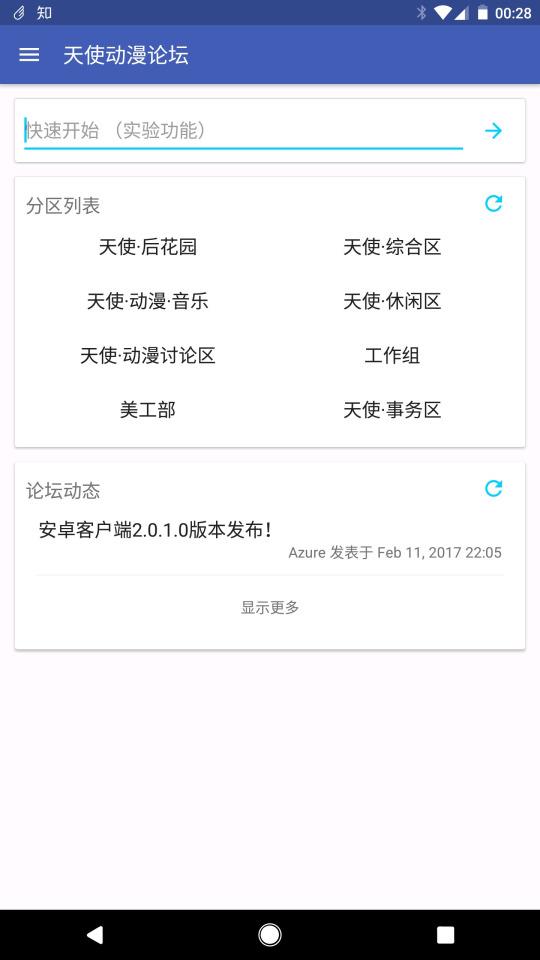 天使动漫网手机版  v2.1图2