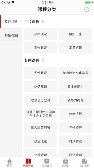 工会干教网  v1.0.0图2