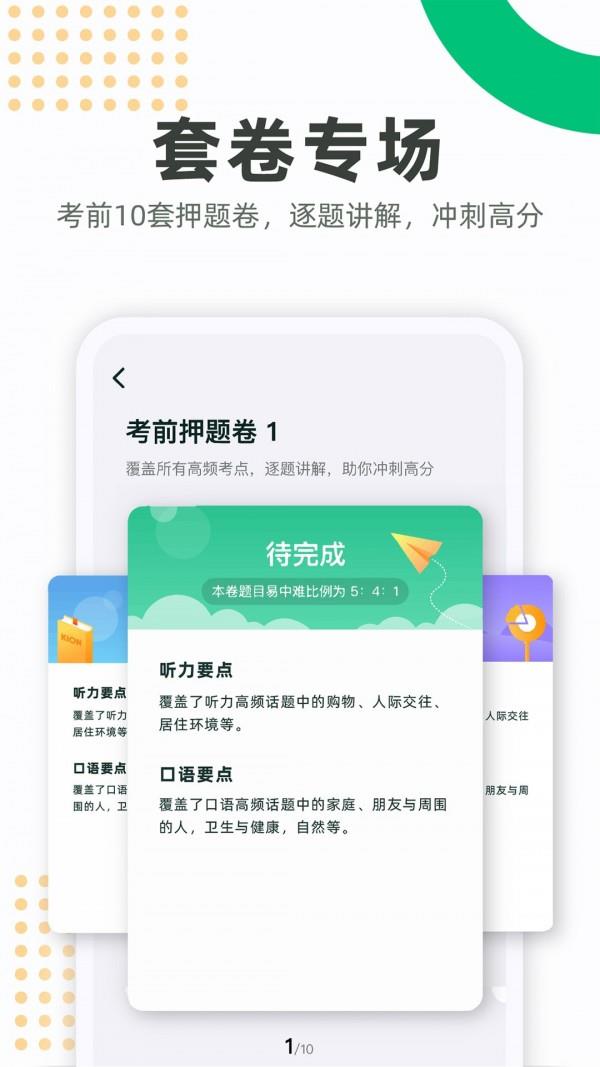 来言英语学生  v1.9.4图4