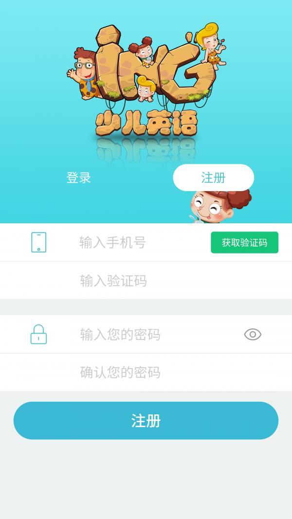 ING少儿英语  v1.2.3图3