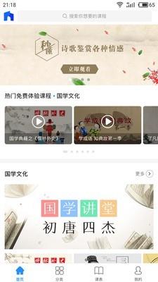 伟东云学堂  v2.6.2图2