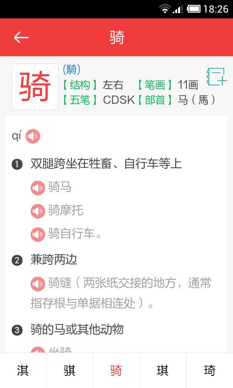 新华大字典  v3.5.4图5