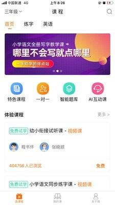 书成课堂  v2.8.6图1