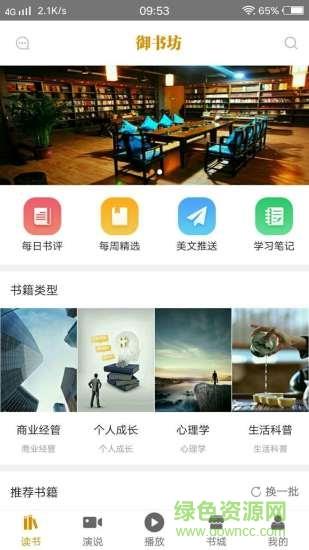 御书坊听书  v1.1.6图1