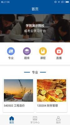 学到成考  v1.1.8图1