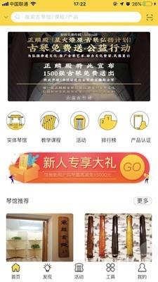 古琴会Guqin  v3.0.2图1