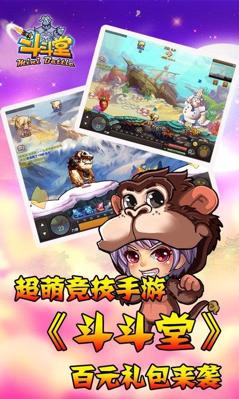 斗斗堂  v3.6图3