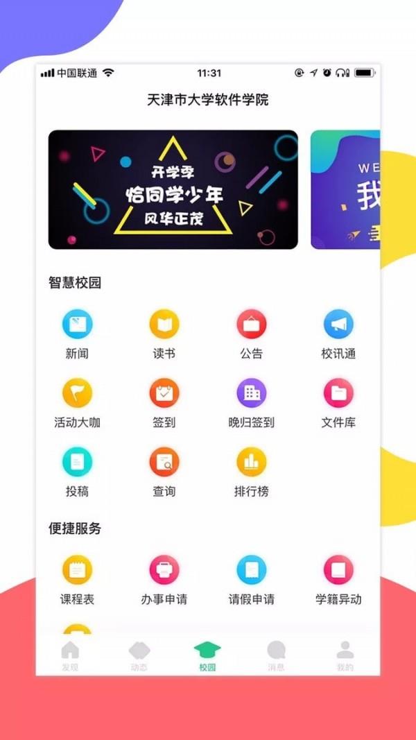 掌上天软  v1.9.0图3