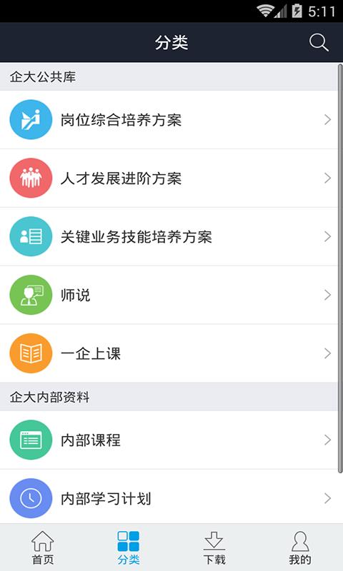 深旅职校  v5.0.6图2